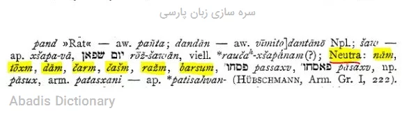 سره سازی زبان پارسی